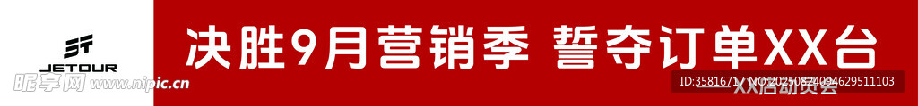 9月誓師大會(huì)燈光舞臺(tái)