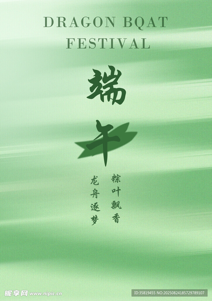 端午主題簡(jiǎn)約風(fēng)背景圖