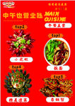 菜品營業(yè)海報(bào)
