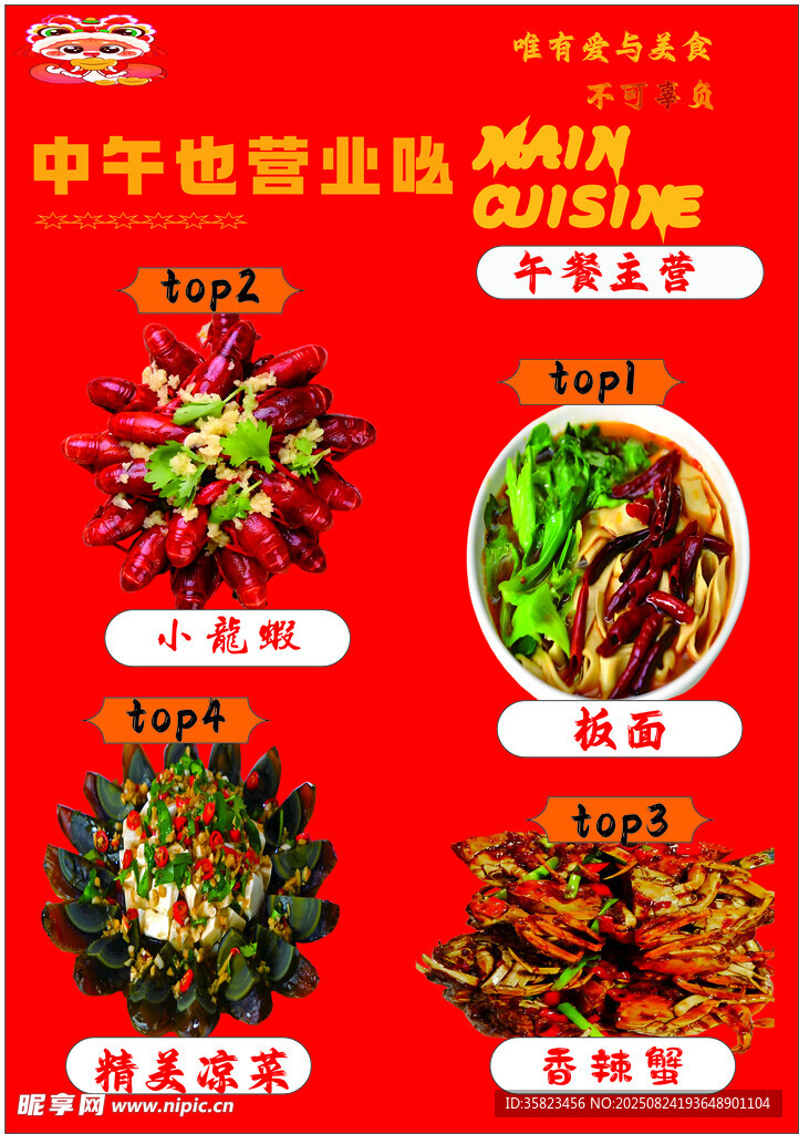 菜品營業(yè)海報