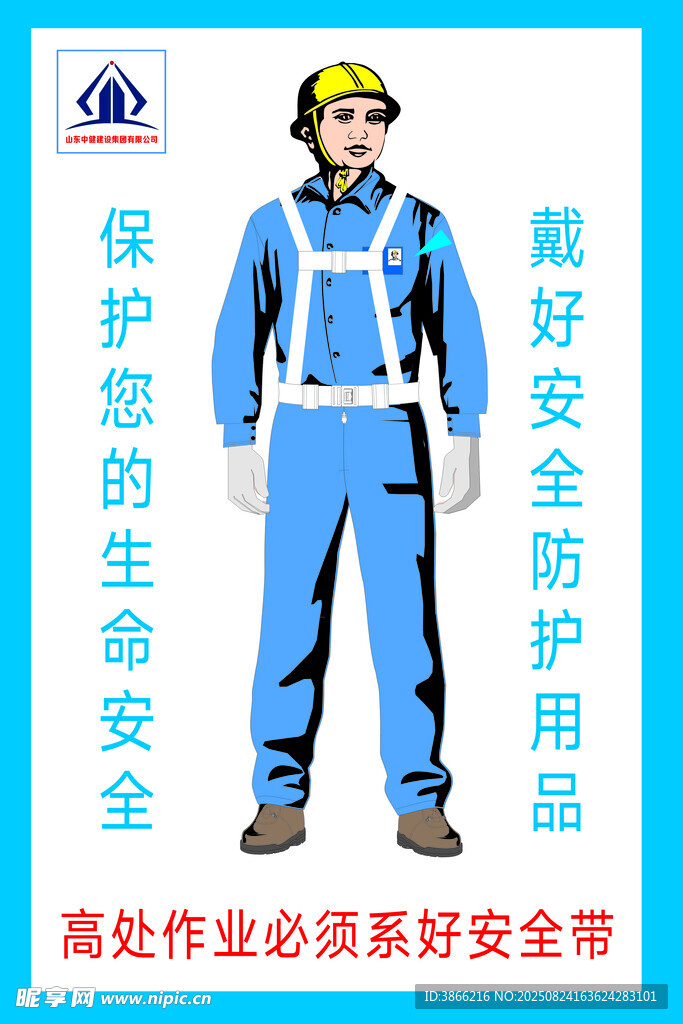藍(lán)色安全防護(hù)服展示