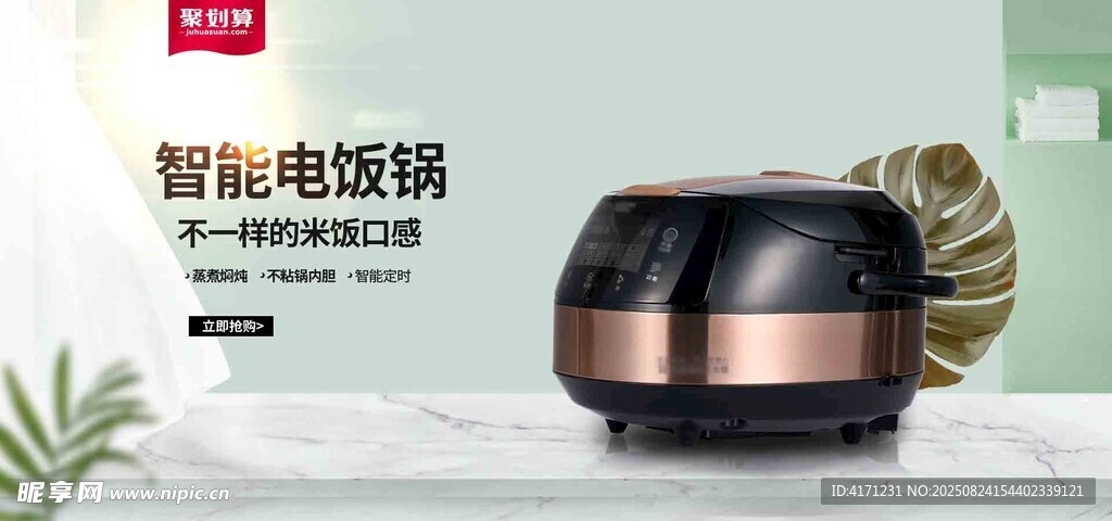 智能電飯煲 開啟美味新體驗