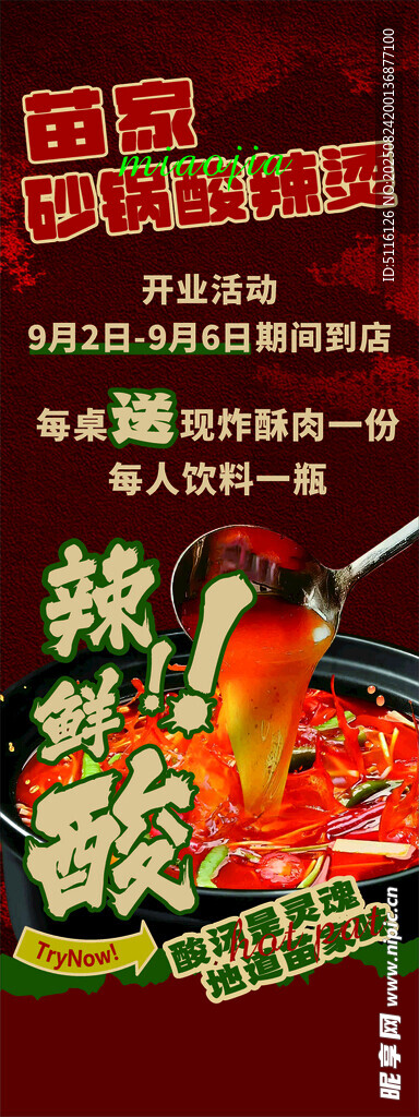 酸湯火鍋