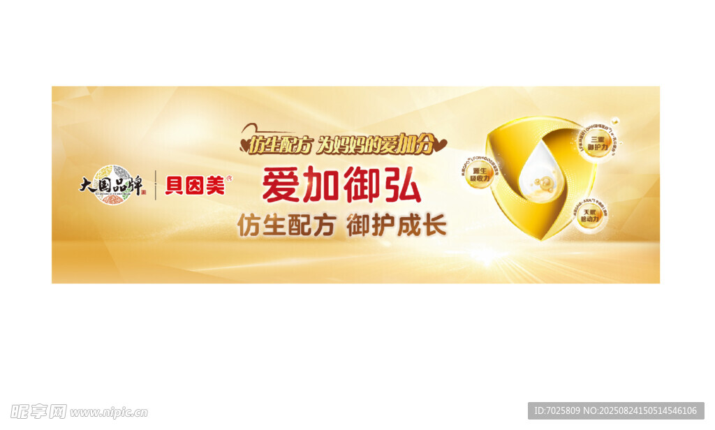 貝因美
