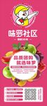 味羅社區(qū)
