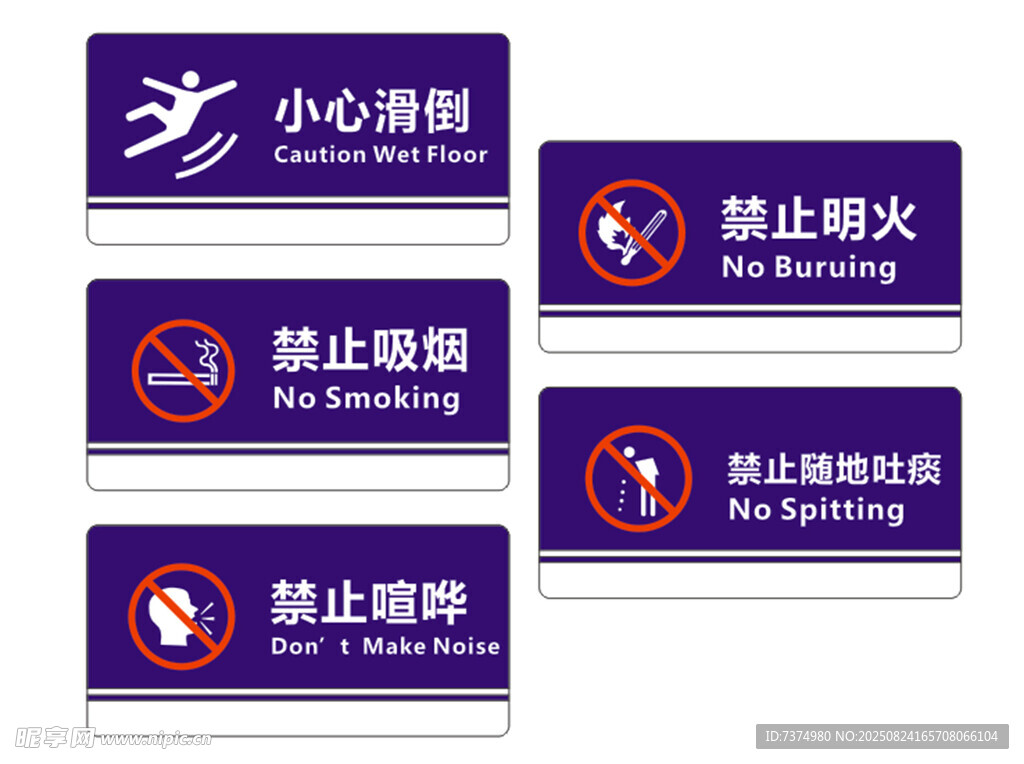 禁止類安全警示標(biāo)識(shí)牌