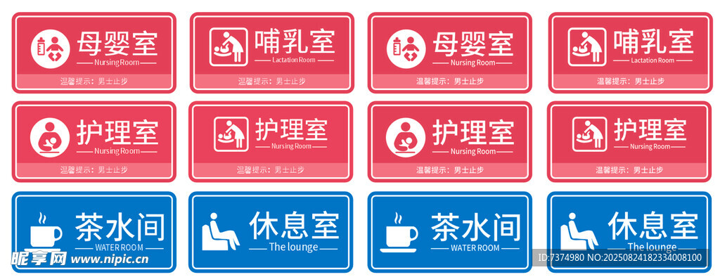 粉藍(lán)母嬰休息室標(biāo)識牌