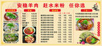 羊肉粉價(jià)目表