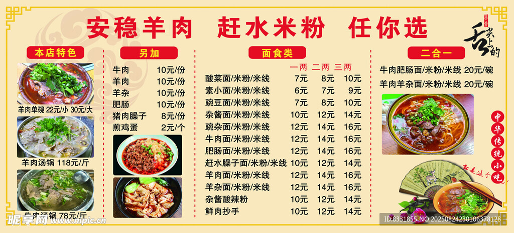羊肉粉價(jià)目表