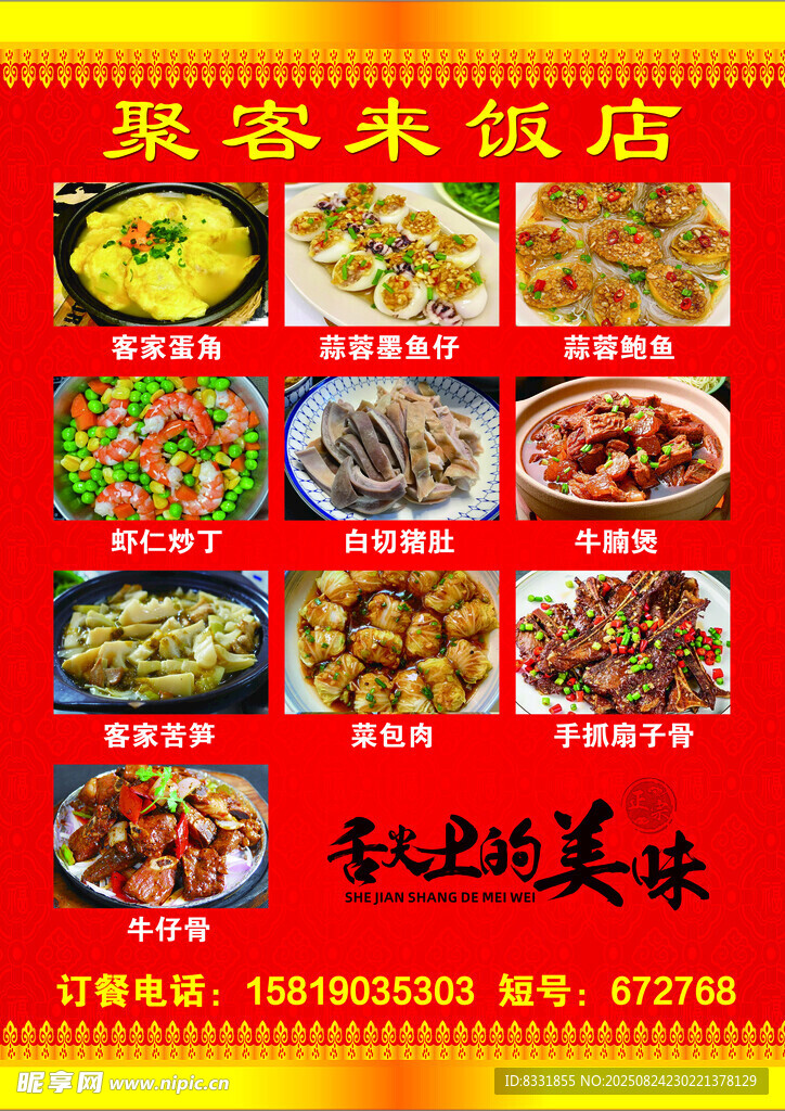 中式菜單