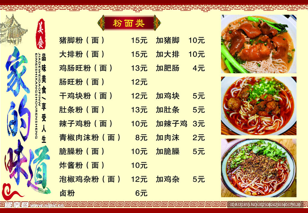 粉面菜單