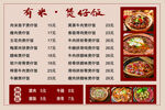 煲仔飯菜單