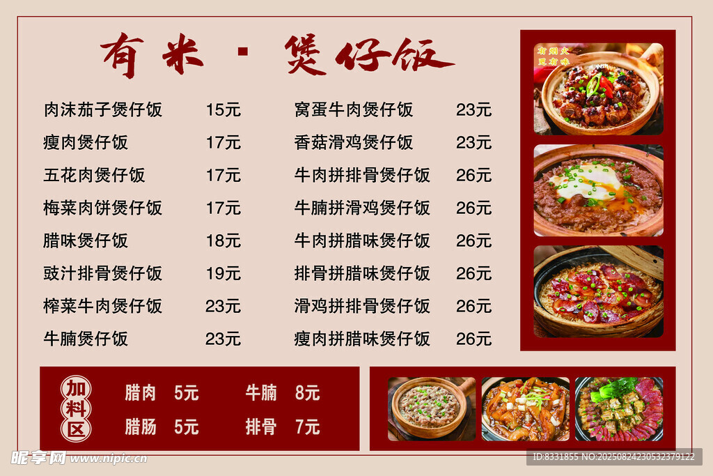 煲仔飯菜單