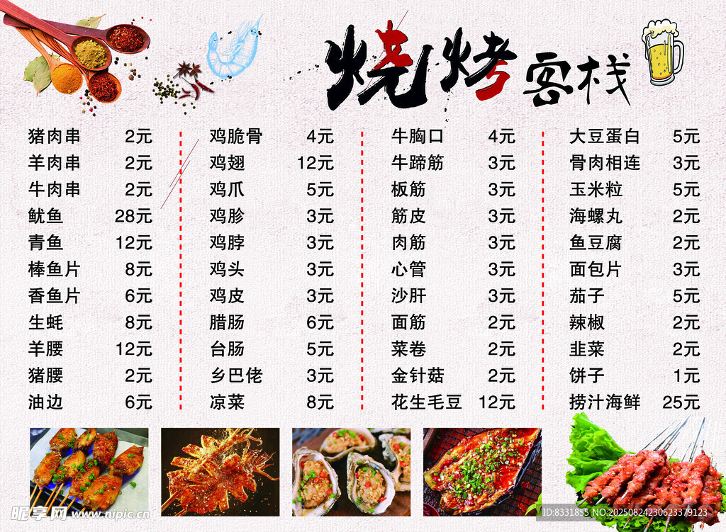 燒烤