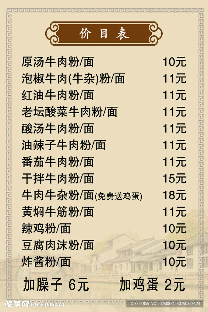 復(fù)古價(jià)目表