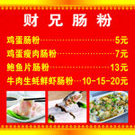 腸粉價(jià)目表
