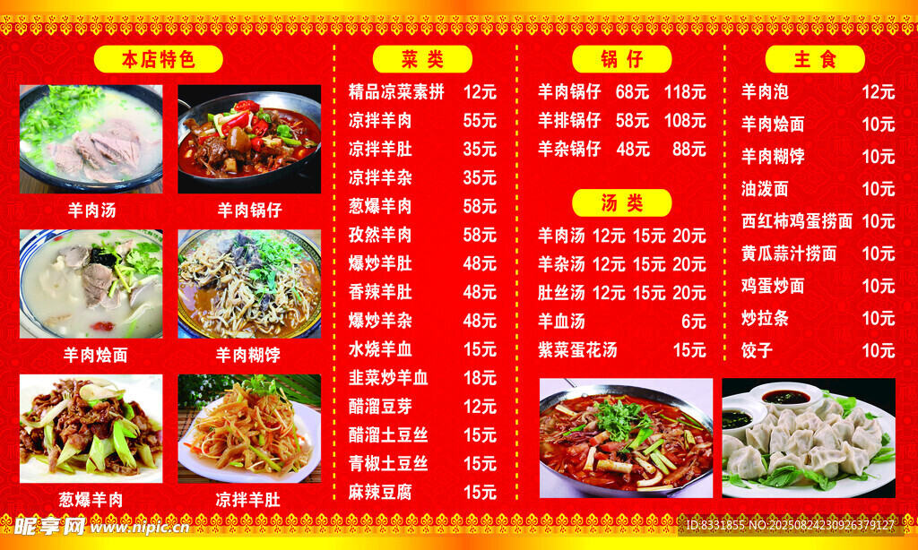 羊湯價(jià)目表