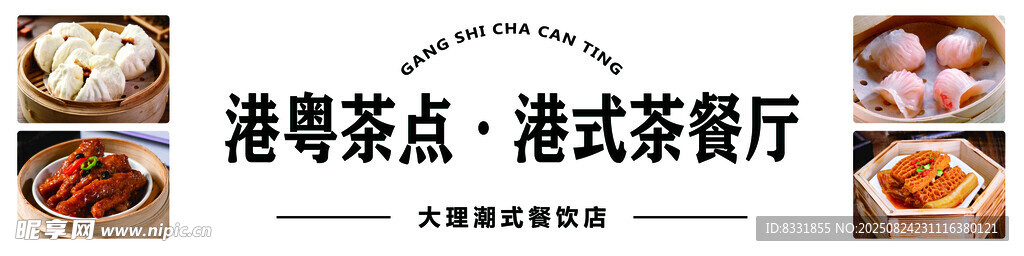 茶餐廳招牌