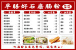 早餐價(jià)目表