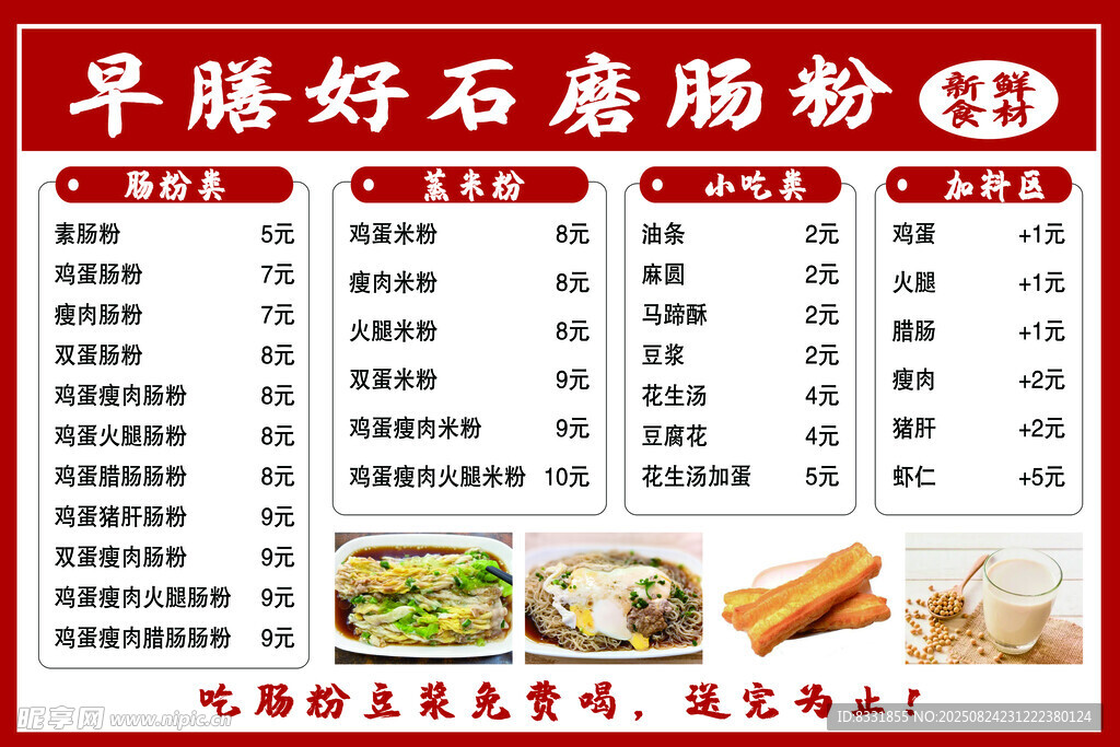 早餐價(jià)目表
