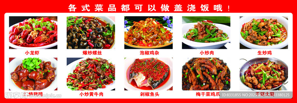 菜品海報