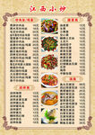江西小炒