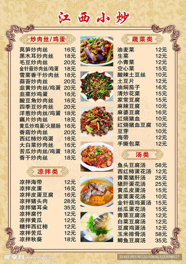 江西小炒