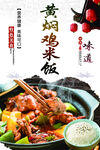 黃燜雞米飯