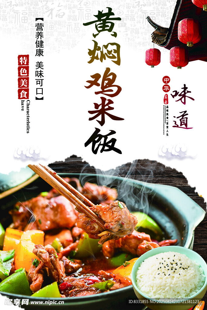 黃燜雞米飯