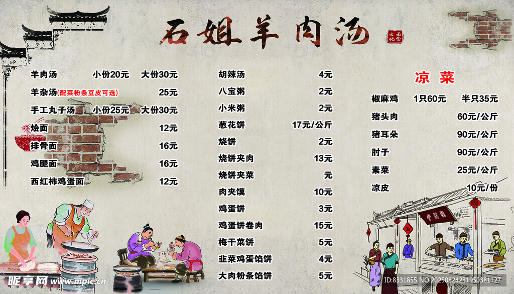 羊肉湯
