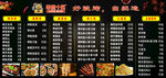 燒烤價(jià)目表