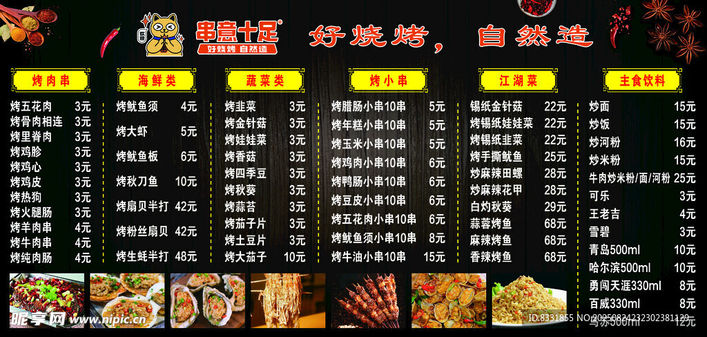 燒烤價(jià)目表