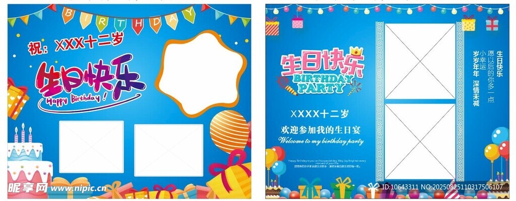 生日幕布