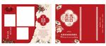 婚禮  結婚紅色幕布