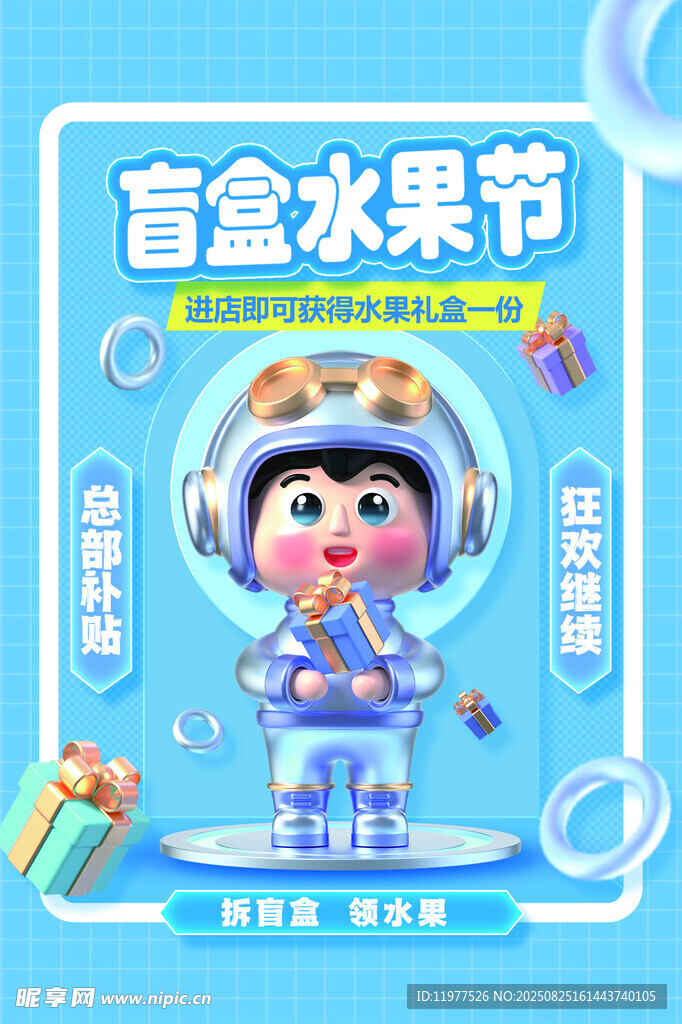 盲盒水果節(jié)可愛卡通形象