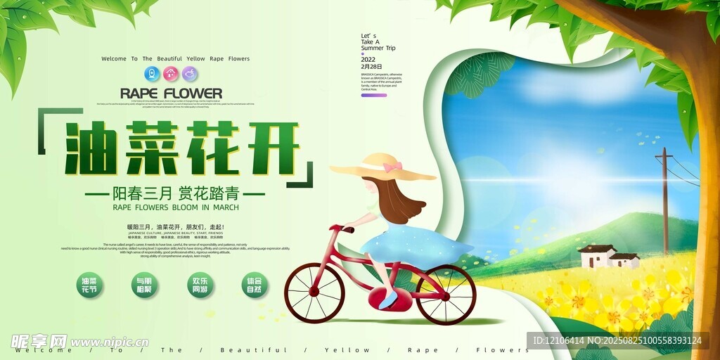 油菜花開時的騎行之旅