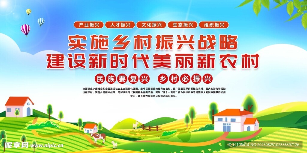 實(shí)施鄉(xiāng)村振興 建設(shè)美麗農(nóng)村
