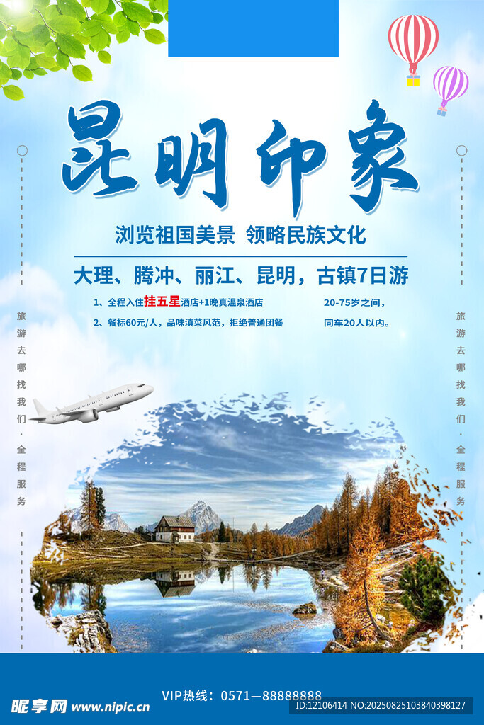 昆明印象