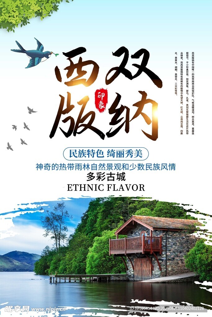 西雙版納風(fēng)光