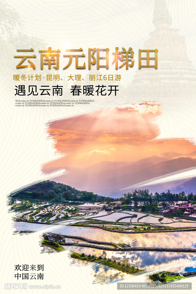 云南旅游