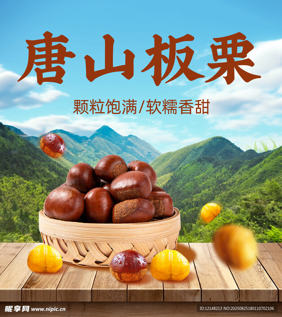 唐山板栗