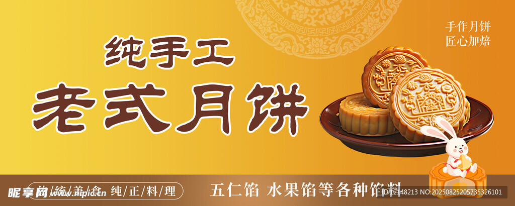 老式手工月餅