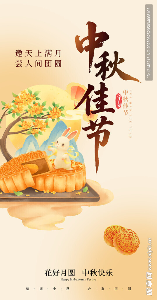 中秋佳節(jié)