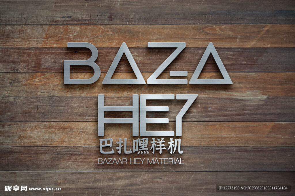 巴扎嘿創(chuàng)意立體金屬字