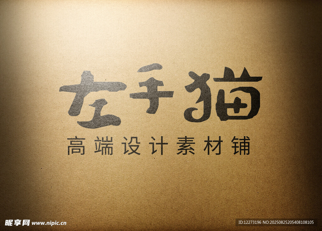 左手貓高端設(shè)計(jì)素材鋪