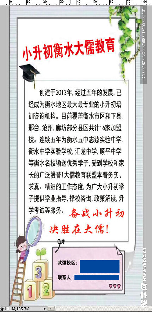 中小學小升初托輔教育介紹