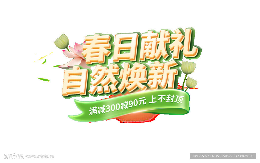 春日獻禮 自然煥新海報