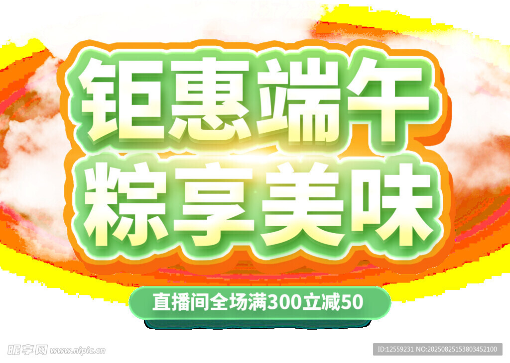 鉅惠端午 粽享美味促銷