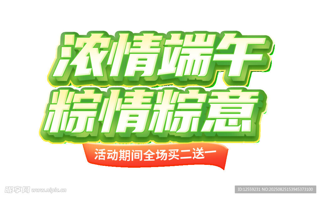 濃情端午 粽情粽意宣傳圖