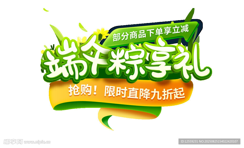 端午粽享禮活動海報
